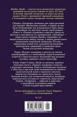 Дублинцы. Портрет художника в юности - Фото 4