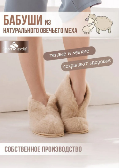 Тапочки домашние меховые «Бабуши»