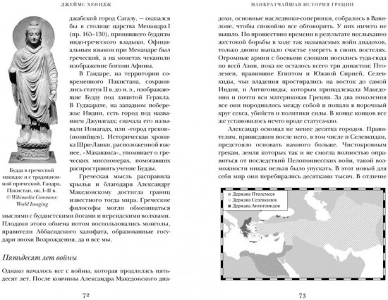 Наикратчайшая история Греции: От мифов к современным реалиям