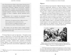Наикратчайшая история Греции: От мифов к современным реалиям - Фото 8