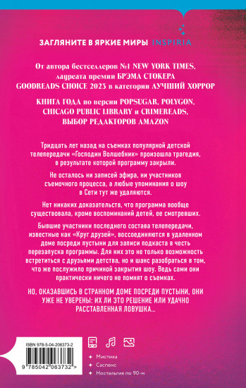 Смерть в прямом эфире