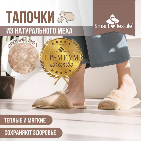 Тапочки домашние меховые «Домашнее тепло»