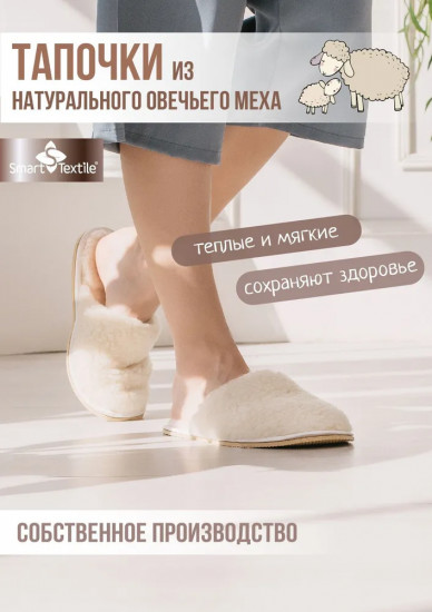 Тапочки домашние меховые «Домашнее тепло»
