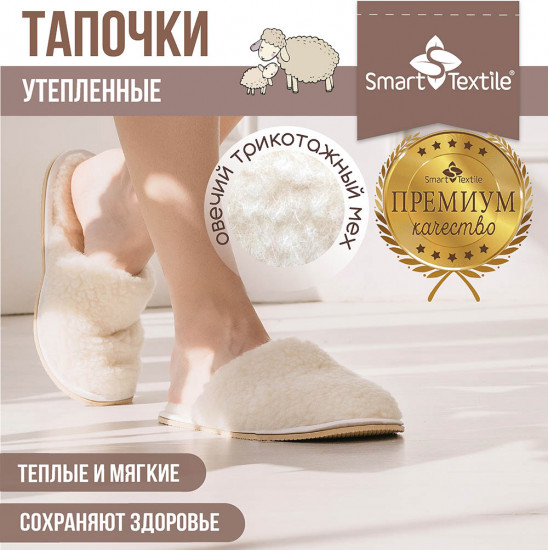 Тапочки домашние меховые «Домашнее тепло»