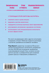 Позвольте себе чувствовать. Как разобраться в своих эмоциях и научиться понимать себя и окружающих - Фото 1