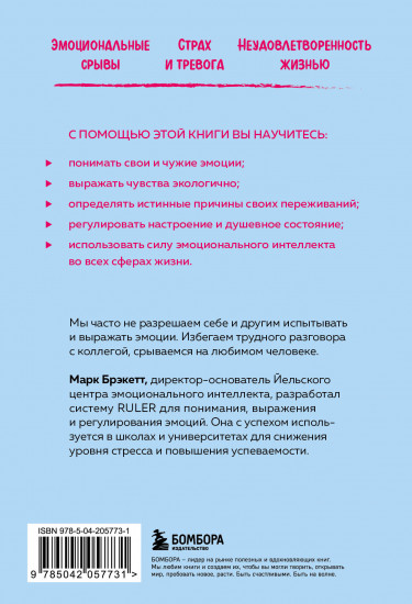 Позвольте себе чувствовать. Как разобраться в своих эмоциях и научиться понимать себя и окружающих