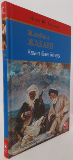 Жапанға біткен бәйтерек