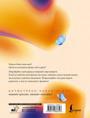 Взрослые прописи против грусти - Фото 1