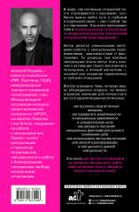 Тайные пружины страсти. Как овладеть искусством магнетизма - Фото 1