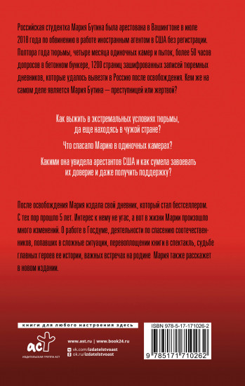 Тюремный дневник. 5 лет спустя