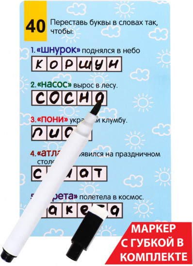 Набор карточек с маркером «Игры со словами»