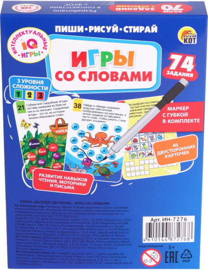 Набор карточек с маркером «Игры со словами»