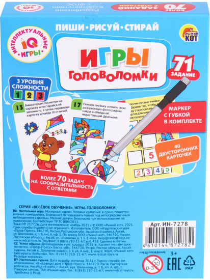 Набор карточек с маркером «Игры головоломки»