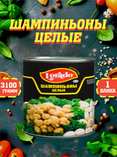 Грибы шампиньоны целые