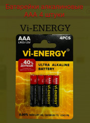 Набор батареек алкалиновых AAА - Фото 1