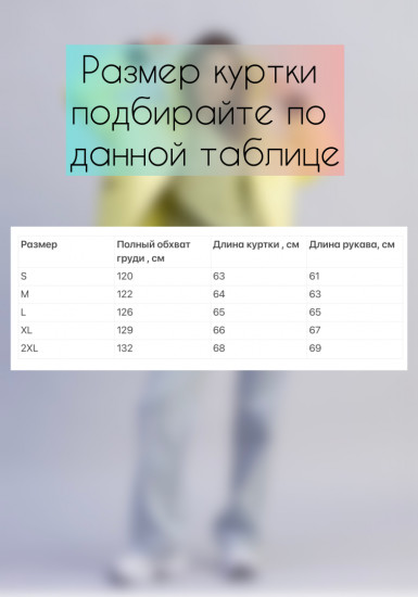 Куртка женская