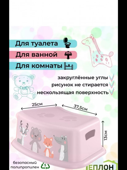 Подставка детская