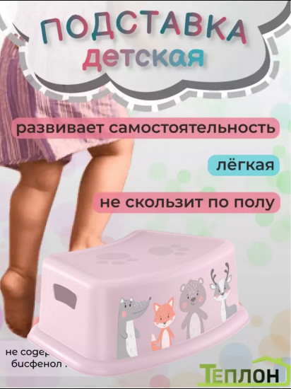 Подставка детская