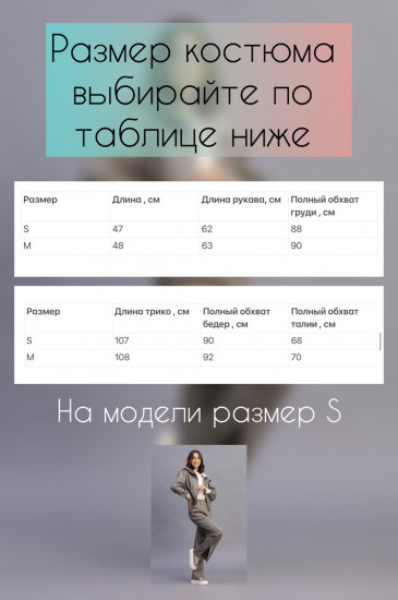 Костюм женский