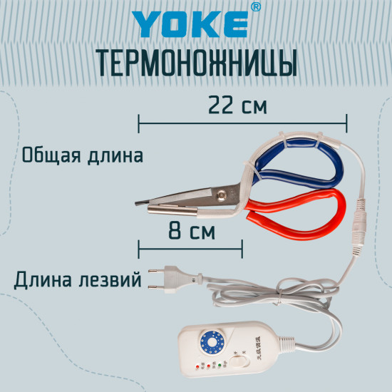 Горячие термоножницы