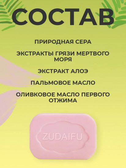 Мыло серное от псориаза, экземы, дерматита, и прыщей