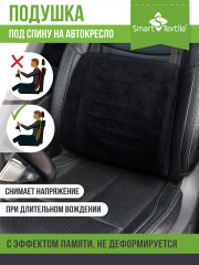 Подушка под поясницу с эффектом памяти «Эталон-Авто» - Фото 1