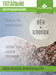 Подушка-валик с лузгой гречихи и магнитами «Притяжение» - Фото 6