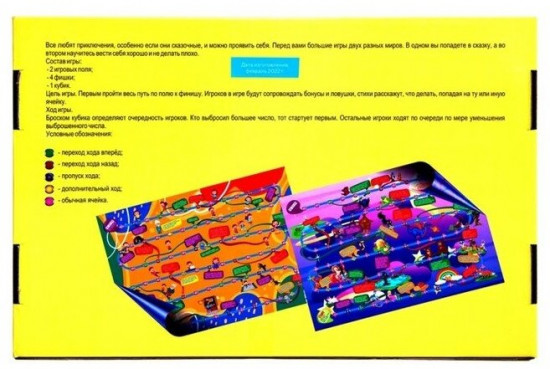 Игра-ходилка «Большие приключения»