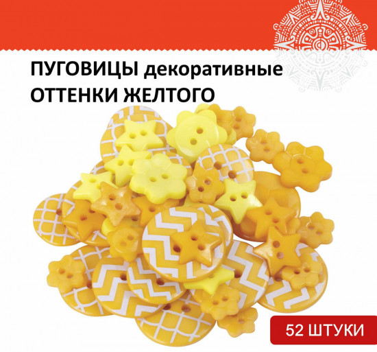 Набор пуговиц декоративных
