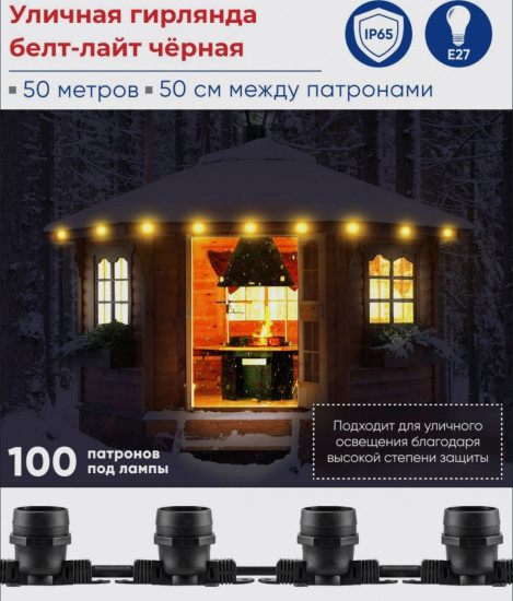 Электрогирлянда «Лампочки»