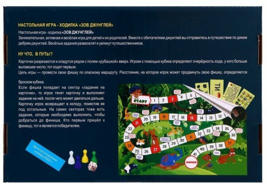 Игра-ходилка «Зов джунглей»