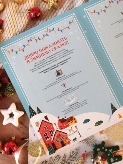 Большая книга новогодних игр