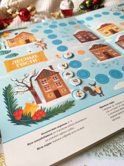 Большая книга новогодних игр - Фото 10