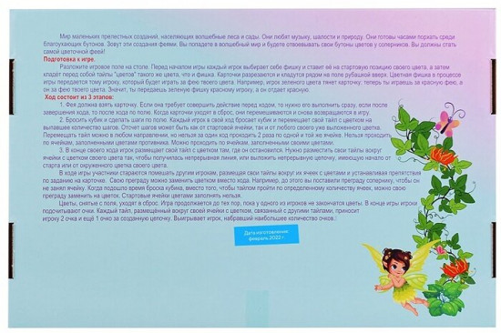 Игра-ходилка «Цветочные феи»