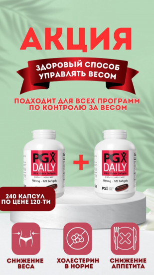 Набор капсул «PGX Daily»