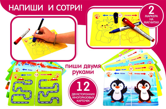 Игра настольная «Межполушарное развитие 2»
