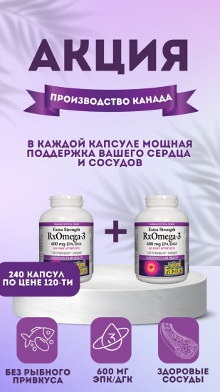 Набор капсул «Омега-3»