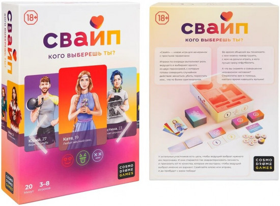 Игра настольная «Свайп. Кого выберешь ты?»