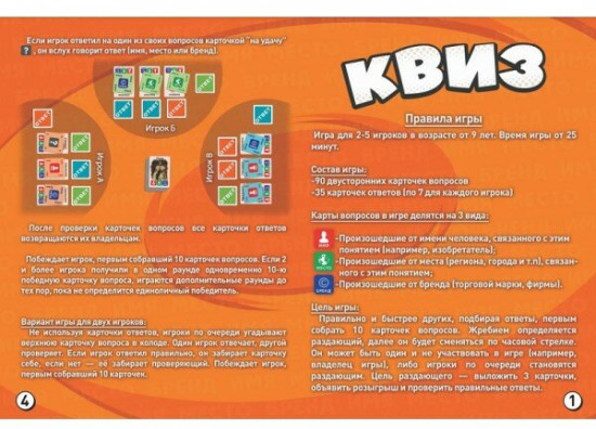 Игра настольная «Квиз. Удивительное происхождение слов»