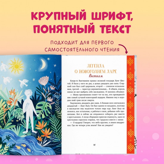 Новый год. Сказки и легенды народов мира