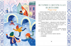 Новый год. Сказки и легенды народов мира - Фото 7
