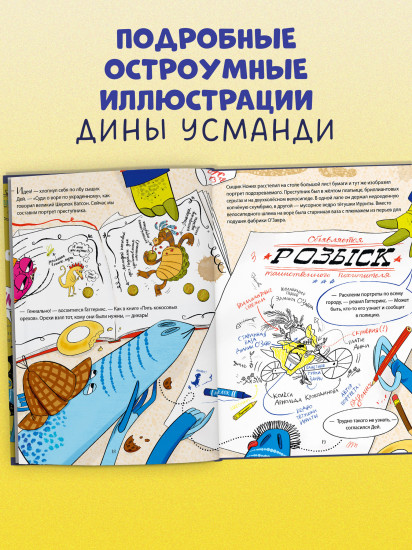 Динозавры-детективы. Дело копчёной скумбрии
