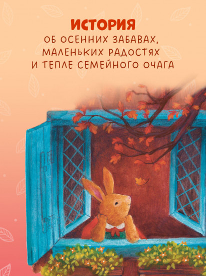 Фундук и добрая осень