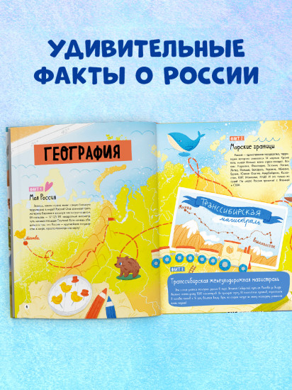 100 фактов о России