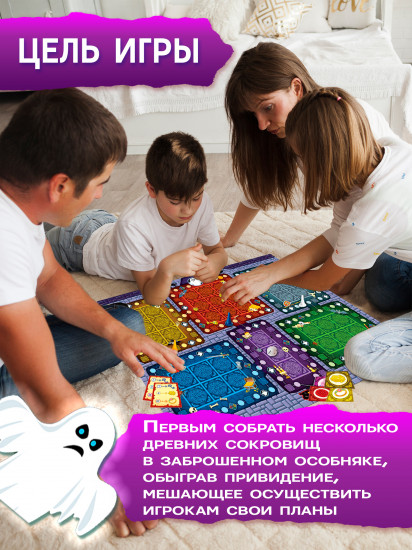 Игра настольная «Дом с привидением»