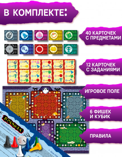 Игра настольная «Дом с привидением»