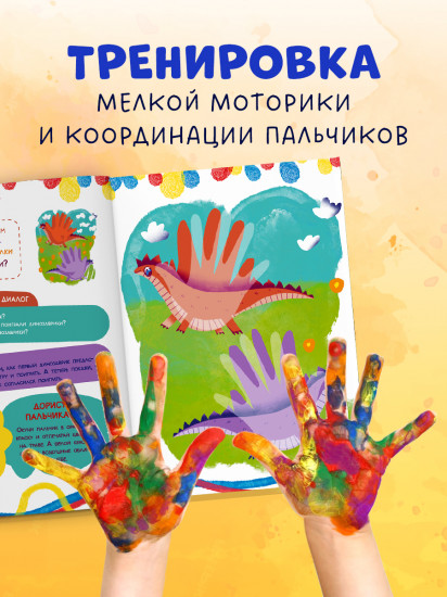 Рисуем ладошками и пальчиками. Двуполушарное рисование