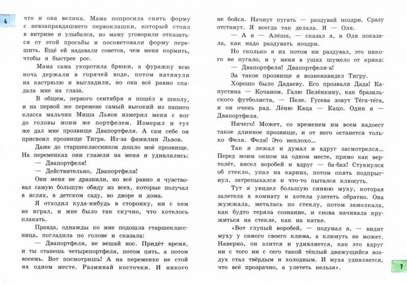 Друзья-приятели. Кыш, Двапортфеля и целая неделя | Детская художественная литература | Фото 2
