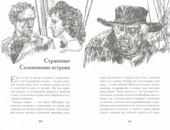 Рассказы Южных морей - Фото 1