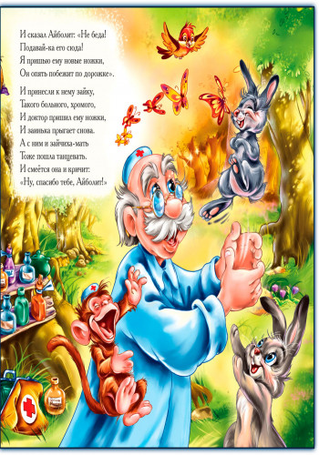 Айболит